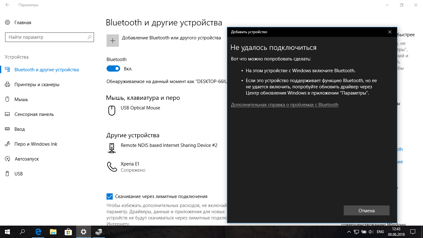 Блютуз через командную строку. Bluetooth не работает. Включить функцию Bluetooth. Как удалить Bluetooth устройство из Windows. Bluetooth не работает ПК.