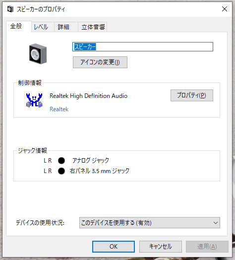 Realtek High Definition Audio Sst の拡張タブ マイクロソフト コミュニティ