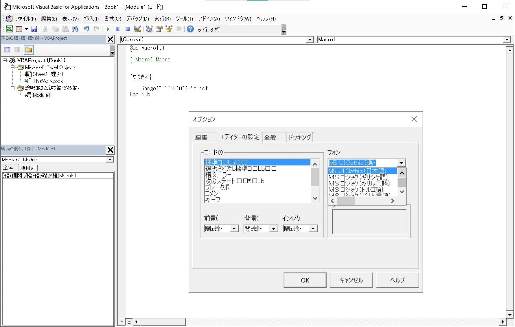 Vbaコードエディタの日本語表示が化ける場合がある Microsoft コミュニティ