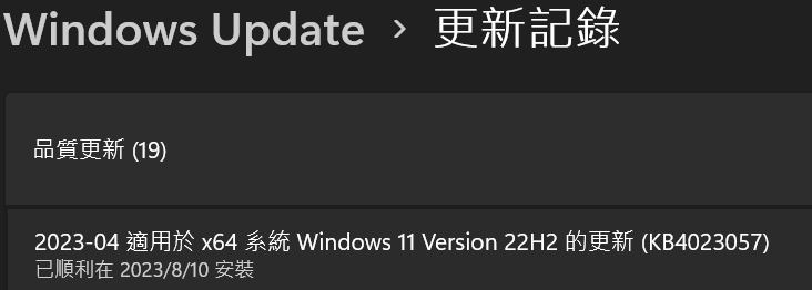2023-07 適用於x64 系統Windows 11 Version 22H2 的累積更新(KB5028254 