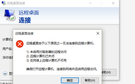 win10专业版与家庭版之间的远程桌面连接