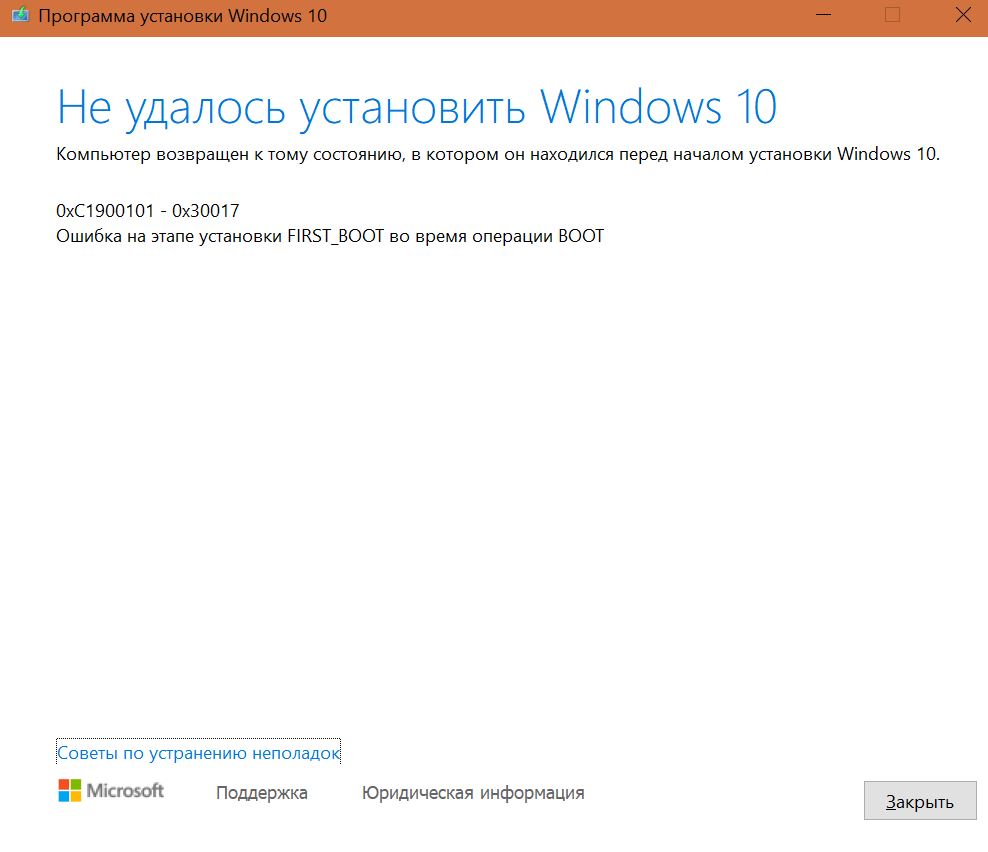 Не удалось обновление windows. Ошибка на этапе установки second Boot во время операции Boot. Windows 10 ошибка на этапе установки. Ошибка на этапе установки first_Boot во время операции Sysprep_specialize. 0xc1900101 0x30018.