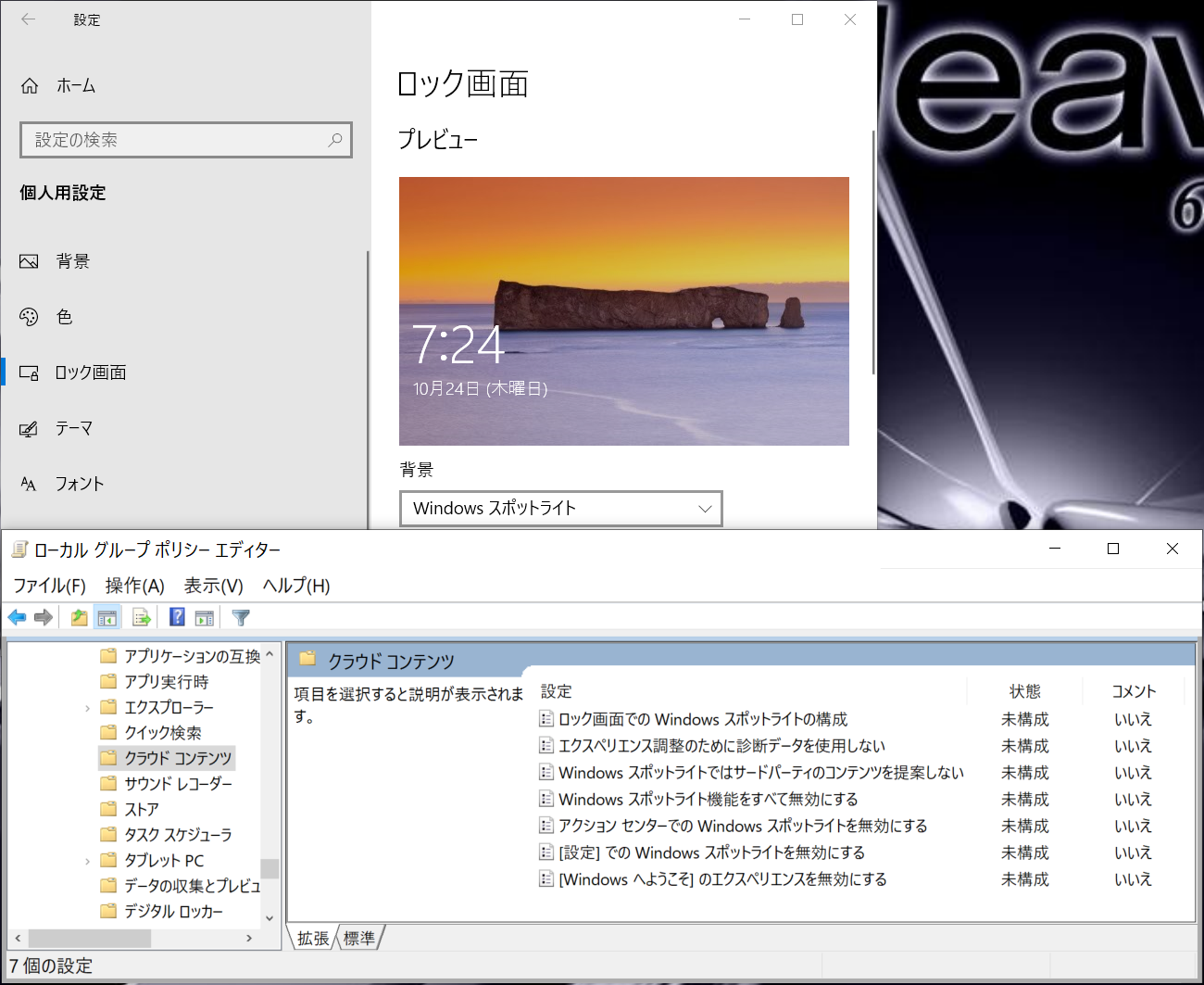 Windows 10 でロック画面のスポットライトが選択できない Microsoft コミュニティ