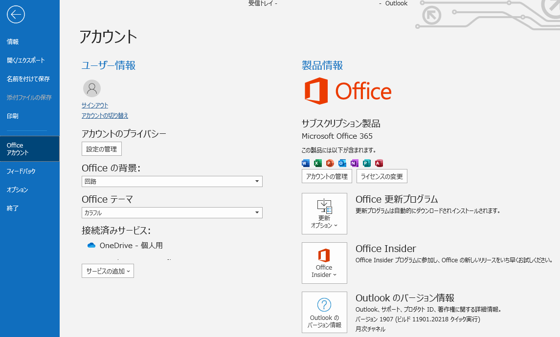 名前を変更したのに Office製品のアカウント名が元のまま マイクロソフト コミュニティ