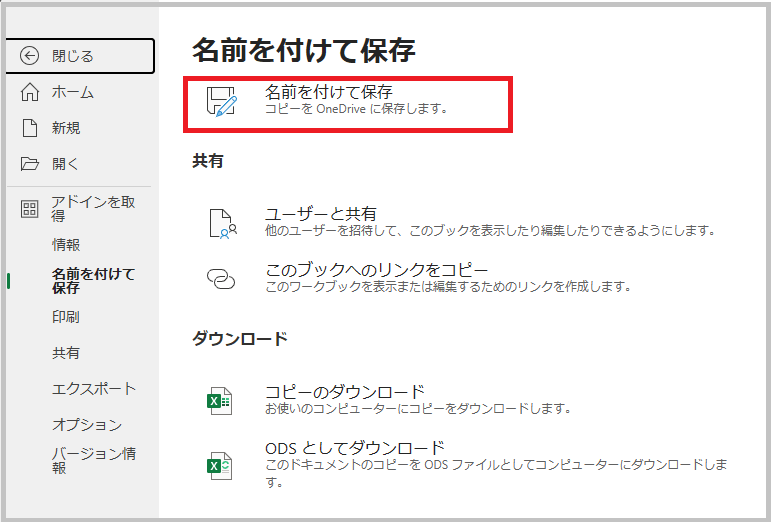 MacBook AirでMicrosoft365の無料Excelを名前をつけて保存をする方法を教えてください - Microsoft コミュニティ