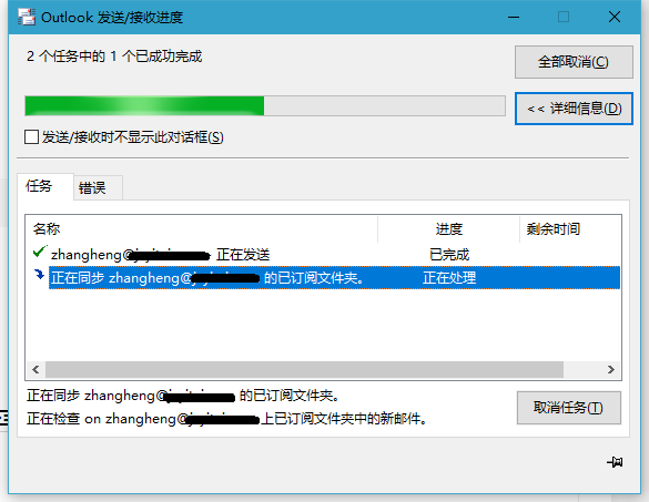 Outlook发送接收问题