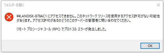 コール した しま リモート に プロシージャ 失敗