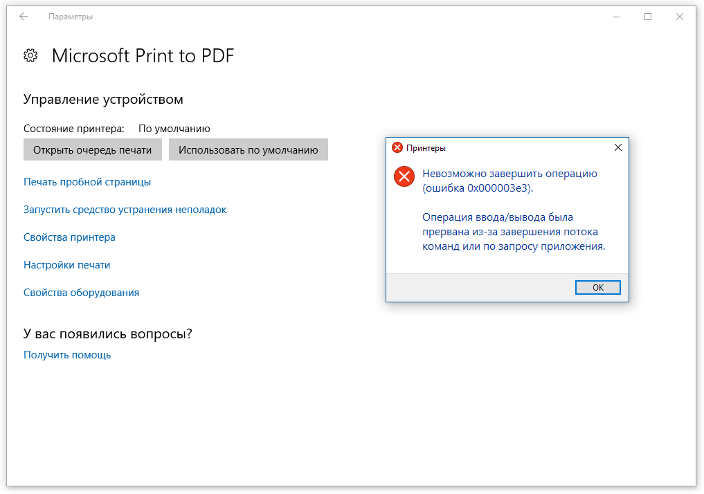 Pdf ошибка. Ошибка 0x000003e3 при печати. Возникла ошибка принтера. Ошибка установки принтера. Ошибка при установке принтера.