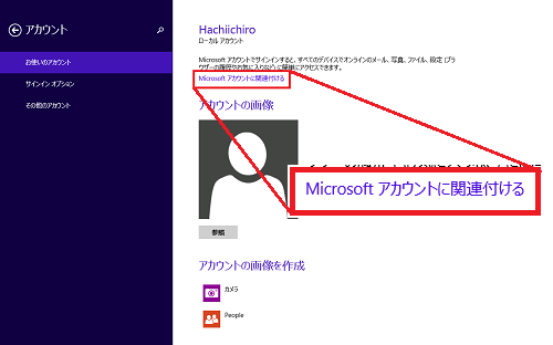 windows8 コレクション 1 セットアップ アカウント