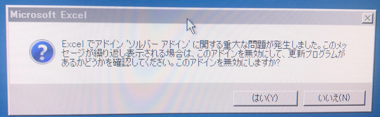 ソルバーアドインを追加すると 重大な問題が発生しましたと出る Microsoft コミュニティ