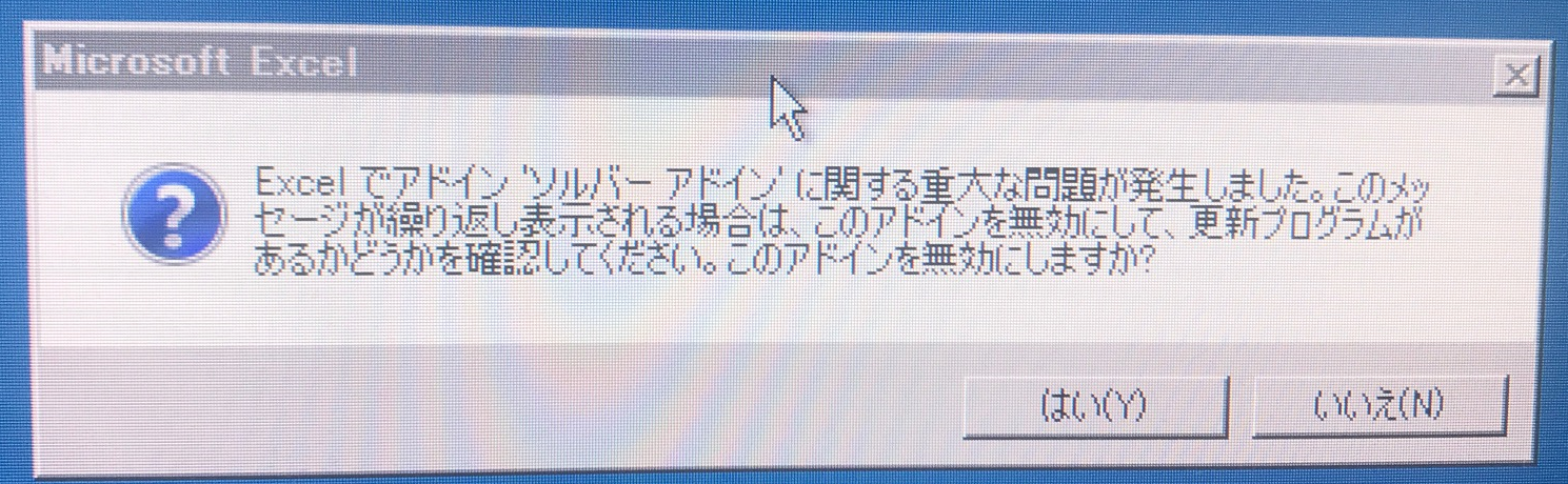 ソルバーアドインを追加すると、重大な問題が発生しましたと出る - Microsoft コミュニティ