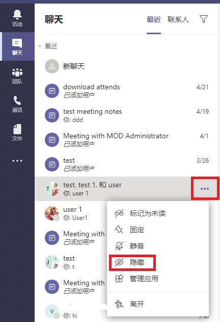 如何在teams中一次性删除和某一个人的全部聊天记录 Microsoft Community