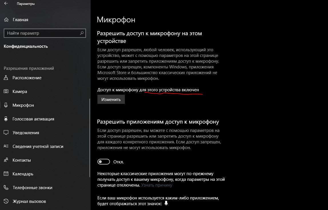 Не могу пользоваться микрофоном в приложениях? - Сообщество Microsoft