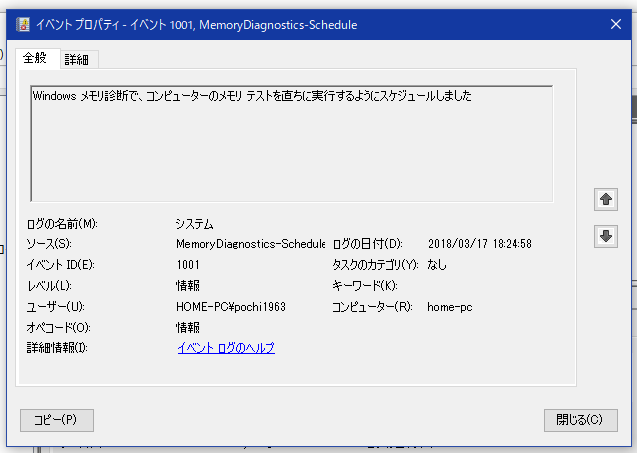 Windowsで メモリ診断 のオプション 拡張 は21 で止まるけど正常なの 以和為貴 和行浪士