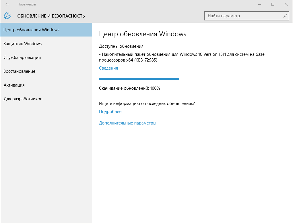 Обновление для windows 10 version 1511 для систем на базе процессоров x64