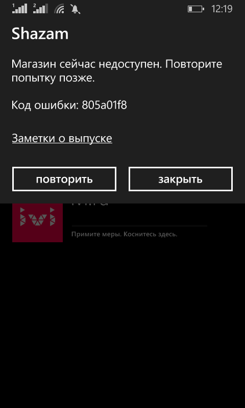 Не Могу Ничего Скачать Через Сеть WIFI С Магазина Windows Phone.