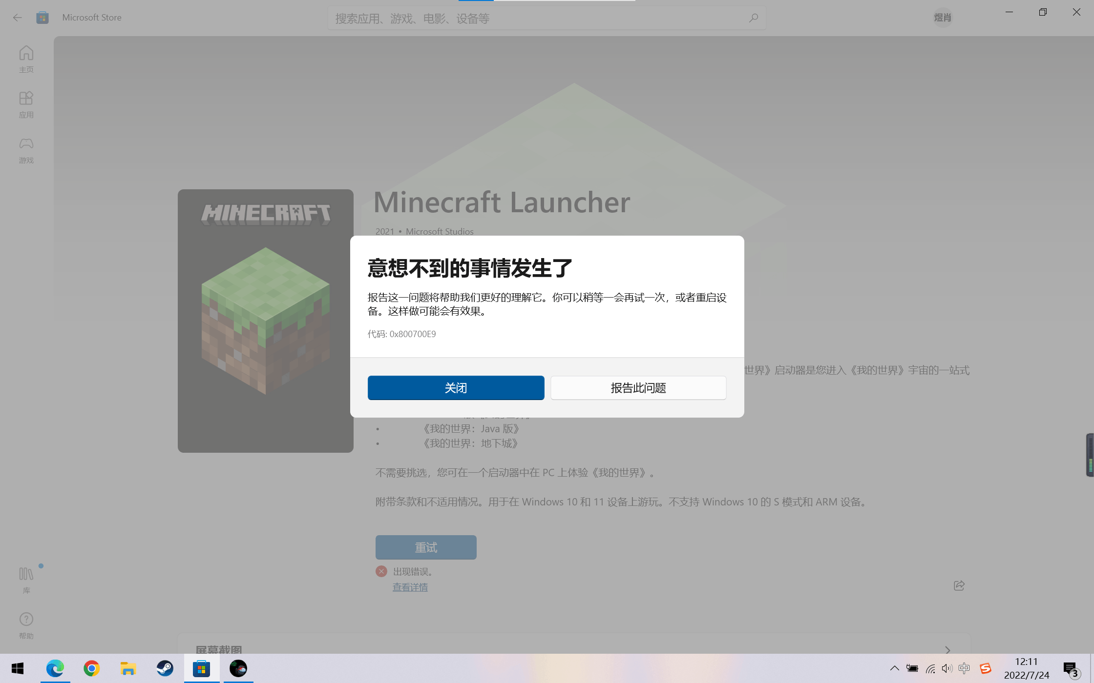 微软商店和官网都无法下载minecraft Launche 怎么办 Microsoft Community