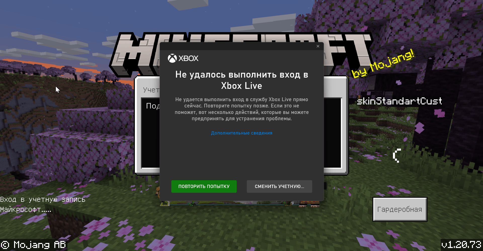 Не получается войти в учётную запись Microsoft в Mineraft for Windows -  Сообщество Microsoft