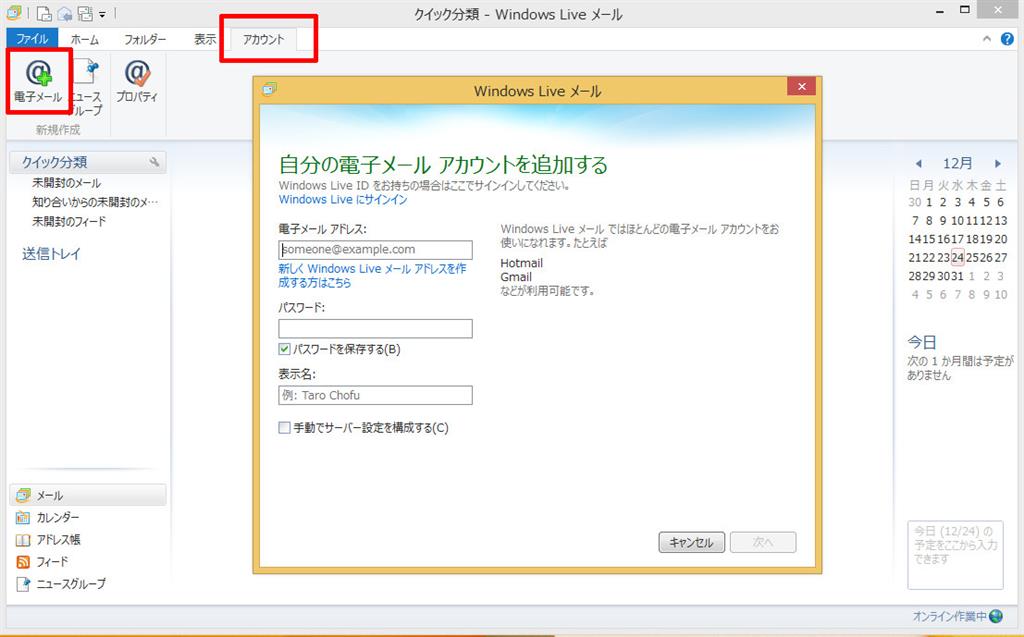 Outlook Comのメールアドレスを メールクライアントで使用する Httpサーバー編 マイクロソフト コミュニティ