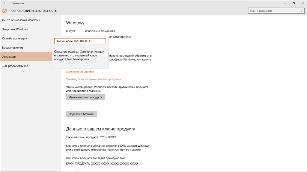 Код ошибки 0xc004c003. 0xc004c003 ошибка активации Windows 7. Что значит код ошибки 0xc004c003 Windows 10. Во время активации произошла ошибка 0xc004c003 Windows 7 KMSAUTO.