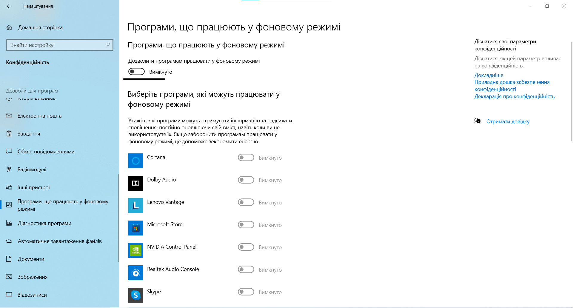 Отключение фоновых программ. - Сообщество Microsoft